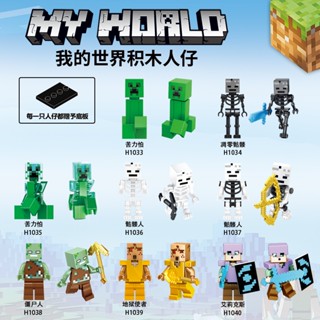 我的世界人仔 Minecraft 拼圖相容樂高積木拼裝積木玩具小顆粒積木兒童益智玩具我們積木人仔