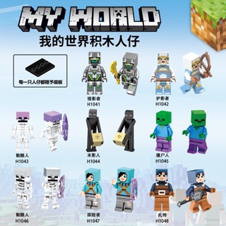 我的世界人仔 Minecraft 拼圖相容樂高積木拼裝積木玩具小顆粒積木兒童益智玩具我們積木人仔