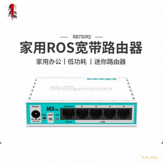 Mikrotik RB750r2 百兆有線路由器 家用5口高速寬頻ros軟路由器