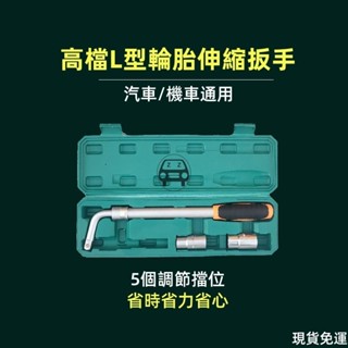 汽車輪胎扳手 高檔L型輪胎伸縮扳手機車通用 省力加長拆卸換輪胎維修套筒實用工具優質碳鋼強度大耐用不易變型