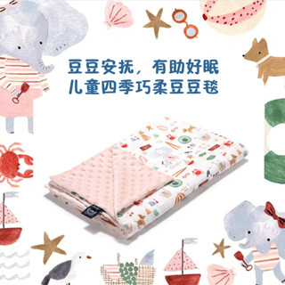 波蘭正品LaMillou拉米洛加大巧柔豆豆毯110×140寶寶四季安撫毯