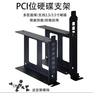 電腦PCI顯卡位擴展架盤機械固態硬碟3.5寸支架2.5機箱臺式主機SSD