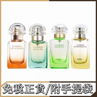 限時免運✨花園香水四件套 禮盒 生日禮物 4*30ml 尼羅河 瀉湖花園 屋頂花園 李先生花園 淡香水 香氛