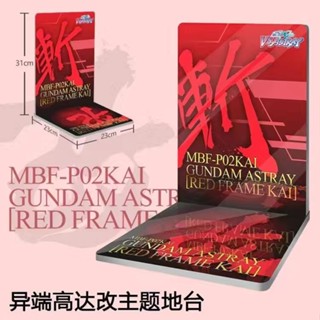 (不包含模型)模型展示地臺 適用於GUNDAM 1/100 MG RG紅異端GUNDAM Astray Red Fram