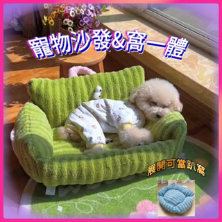 小狗專用沙發椅 小型犬秋冬保暖貓窩軟墊 網紅卡通大眼狗窩貓窩 條紋沙發造型窩 寵物睡覺窩可提窩 中小型犬貓睡墊 防抓耐磨
