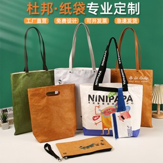 訂製杜邦紙袋定製logo復古防水購物帆布袋牛皮紙環保特衛強手提袋定做