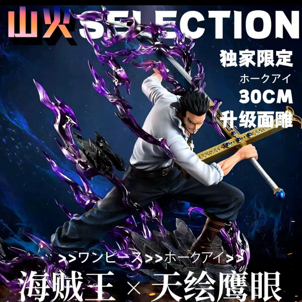 天繪鷹眼 海賊王公仔 鷹眼密佛格 七武海 獨家頂配 防潮塗層 航海王GK 精品手辦 巨無霸模型 生日禮物