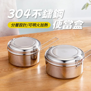 304不鏽鋼圓形便當盒【可直接加熱】單雙層圓形學生餐盒 不鏽鋼分隔便當盒 金屬學生便當盒 雙層便當盒 不鏽鋼餐盒 飯盒