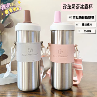 免運🔥珍珠奶茶保溫杯 環保杯 加粗吸管吃珍珠 不鏽鋼吸管杯 冰霸杯 保溫瓶 附揹帶斜挎便攜水壺水瓶水壺 大象杯 奶茶杯
