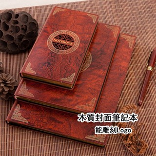 （能雕刻Logo）A5木質封面商務記事本，學生學習筆記本，日記本，工作會議記錄本，旅行日誌，110張220頁，可搭配禮盒