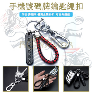 RONXMOR 1個 汽車鑰匙扣 時尚DIY鑰匙吊墜 鑰匙扣 男士朋克簡約編織皮繩 防丟汽車鑰匙扣配件 機車鑰匙扣