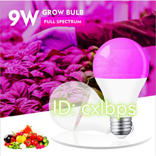 植物生長燈燈泡全光譜Led植物燈植物球泡燈E27介面大功率9W植物生長補光燈多肉火龍果植物補光燈