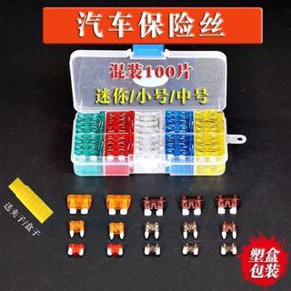 通用 汽車保險絲插片 5A-40A 20A 30A 中號 小號 迷你 貨車【100Pcs】