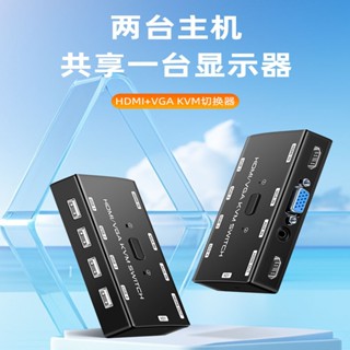 VGA+HDMI KVM切換器 Type C+HDMI 切換器 鍵鼠熒幕共享器 支援1080P/4K