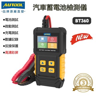 AUTOOL BT360 12V 24V汽車蓄電池檢測 電瓶檢測器 充電啟動測試 機車摩托車 電瓶容量 蓄電池內阻壽命