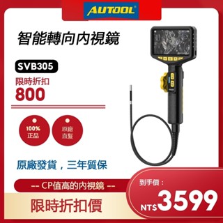 Autool SVB305 汽車轉向內窺鏡 汽車內視鏡 轉向內窺鏡