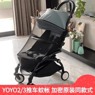 yoyo 推車 yoyo 配件 嬰兒車配件 yoyo嬰兒推車蚊帳加密防蚊蟲柳絮通用全罩涼蓆配件yoyo2