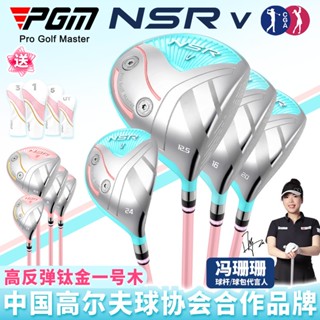 PGM NSR Ⅴ 專業系列右手型女士高爾夫高反彈鈦金開球桿1號3號5號小雞腿木鐵木桿低重心超輕量碳素杆身