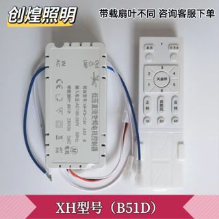 風扇 燈 風扇燈 開關 吊扇燈 遙控開關 風扇燈遙控器接收器低壓變頻電機控制器驅動器六檔吊扇燈遙控開關