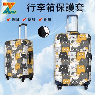現貨 行李箱保護套 可愛卡通動物 彈性防刮耐磨 水洗防塵 胖胖箱手提箱通用 18-32吋 旅行配件 BB32