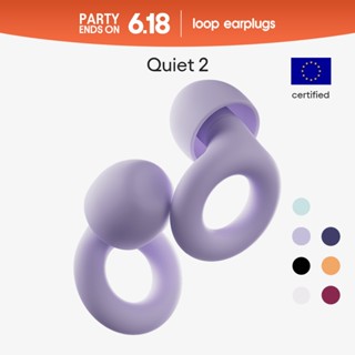 官方免運 Loop Quiet 2 - 睡眠耳塞 -24 dB | 歐盟認證 | 適用睡眠、專注、唸書、噪音敏感度