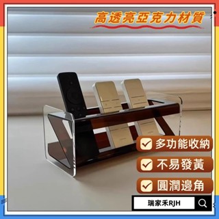 【現貨速發】瑞家禾 亞克力 桌面收納盒 多功能手機 遙控器置物架 ins風 輕奢茶几展示收納盒子 桌面收納 限時折價
