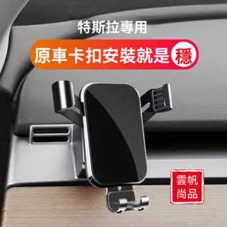 車用手機架 汽車手機架 特斯拉model3 煥新版Y專用汽車載手機支架modelX/S導航配件用品