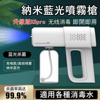 K5pro消毒槍 消毒噴霧槍 奈米霧化消毒 電動無線消毒器 奈米藍光紫外線消毒手持噴霧機 家用汽車消毒儀除菌除蟎 升級