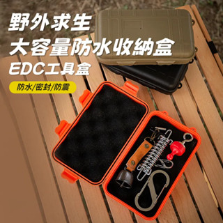 大號EDC工具收納盒 野外求生工具盒 戶外露營戰術工具收納盒 防震防壓防水戶外工具盒 密封盒 救生盒 硬碟收納盒