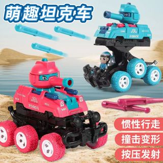 坦克變形玩具汽車模型 軍事越野戰車慣性小汽車車玩具發射器 3-6歲幼兒小孩兒童男生玩具禮物