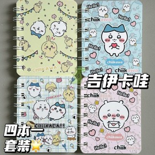 「小可龍精選」吉伊卡哇 Chiikawa a7 筆記本 記事本 日記本 錯題本 文具 文具用品 手帳本 活頁筆記本