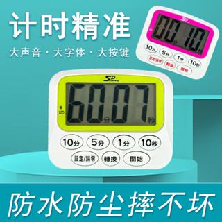 廚房計時器定時器倒計時秒錶鬧鐘學生專用做題兒童自律計時器靜音帶開關