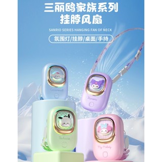 ❤現貨速發❤新款三麗鷗兒童迷你小風扇掛脖風扇 戶外手持便攜式風扇口袋風扇usb充電靜音學生桌面
