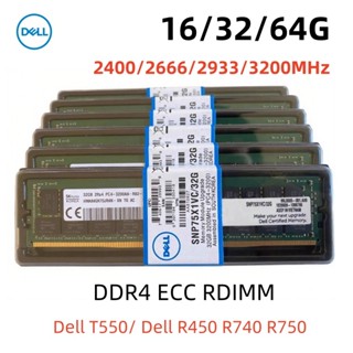 DELL 原裝戴爾伺服器記憶體模組DDR4 16G 32G 64G DDR4 2666 2933 3200 MHZ 2R*