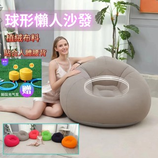 2025新款pvc植絨充氣懶人沙發 球形沙發椅 可摺疊戶外休閒躺椅沙發凳 躺椅 折疊躺椅 單人沙發椅 折疊沙發床 沙發椅