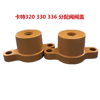 挖土機零件怪手材料CATERPILLAR卡特E320 330 336D操作開關分配器閥蓋多路閥杯蓋控制器閥杆排簫蓋