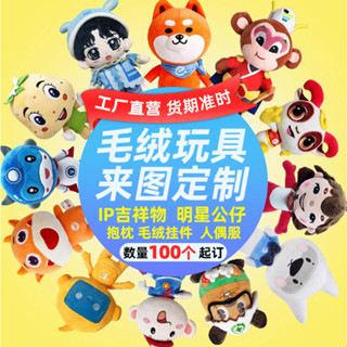 公仔 客製化 毛絨玩具定製logo 玩偶公仔定做 娃娃企業公仔 來圖訂製 毛絨掛件定做