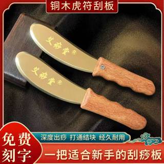 正品純黃銅刮痧板 銅製刮痧刀 升級款實木純銅虎砭刀 全身通用李氏砭法木柄款 虎符砭