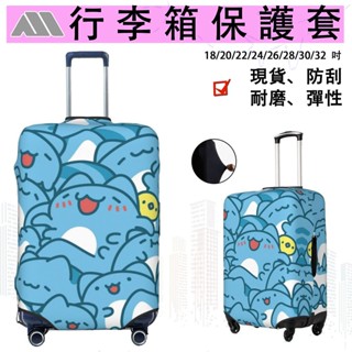 現貨 貓貓蟲咖波 行李箱保護套 彈性防刮耐磨 18-32吋通用 旅行箱套 行李套 旅行配件 CAPOO