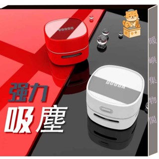 雙用吸塵器｜桌面＋車用吸塵器 可愛便攜 迷你靜音USB充電款 強力除塵神器
