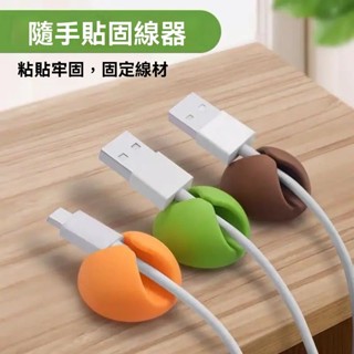 數據線 理線器 桌面收納整理 自粘強力電線充 電線鼠標線固定器 靈活電纜管理夾 滑鼠耳機耳機線夾 矽膠USB電纜繞線器