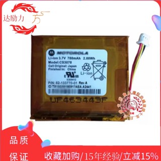 適用於 Motorola CS3070條碼掃描器電池 82-133770-01