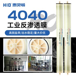 工業商用4040反滲透膜 水處理淨水器裝置配件 反滲透RO膜濾芯惠靈頓ULP31-4040反滲透RO膜淨水器過濾器濾芯