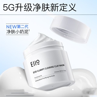 第二代 eiio 奕沃清潔面膜泥膜深層收縮毛孔去黑頭粉刺男女油皮補水塗抹式白泥 送面膜刷