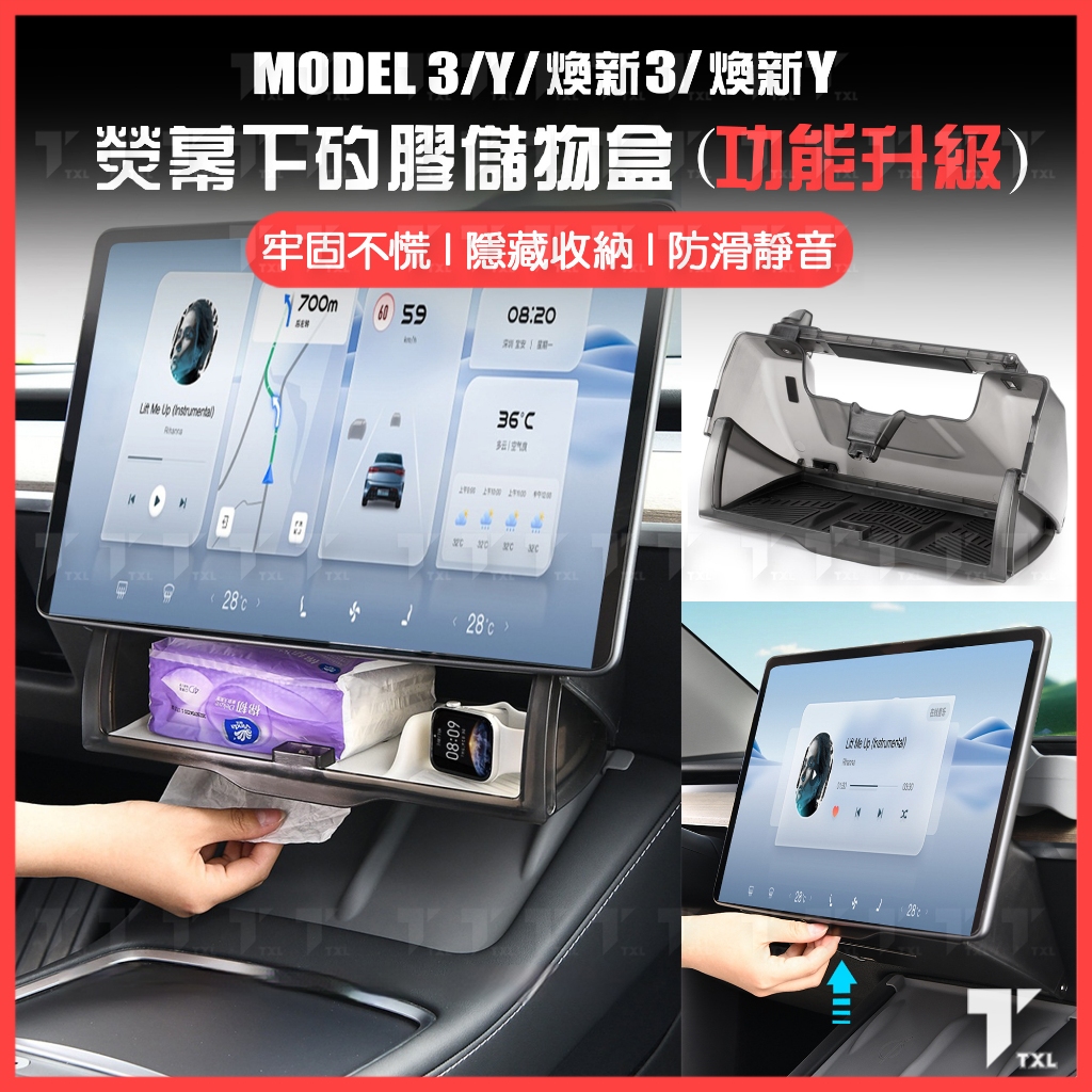 【現貨秒發】特斯拉 tesla 煥新 model y 3 螢幕 中控 下方 收納 收納盒 置物盒 隱藏 摺疊 磁吸