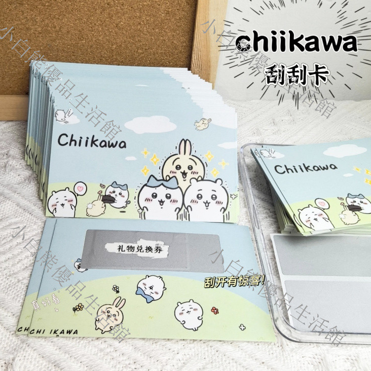 【批發】日系吉伊卡哇DIY自製抽獎刮刮卡 Chiikawa遊戲獎勵幸運抽抽卡 空白手寫塗層刮獎卡 許願祝福幸運卡 文具