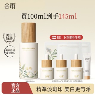 [穀雨] 植萃精華淡斑精華液15ml 美白淡斑淡痘印 補水保濕 小紅書同款