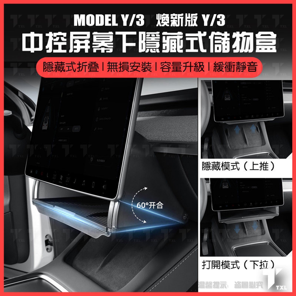 【現貨秒發】特斯拉 tesla 煥新 model y 3 螢幕 中控 下方 收納 收納盒 置物盒 隱藏 折疊 磁吸