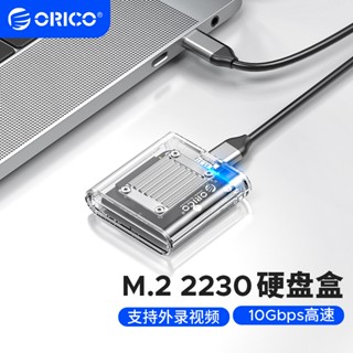 奧睿科（ORICO）2230硬碟盒 M.2移動固態nvme外接硬碟盒子Type-C3.2介面適用筆記本/平板/手機適用-