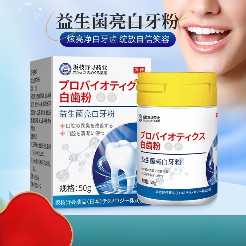 益生菌牙粉 牙黃潔牙粉茶漬咖啡漬牙垢牙結石牙粉 日本配方 日本益生菌牙粉 潔牙粉 美白牙粉 口腔清潔 牙垢茶漬咖啡漬 黃